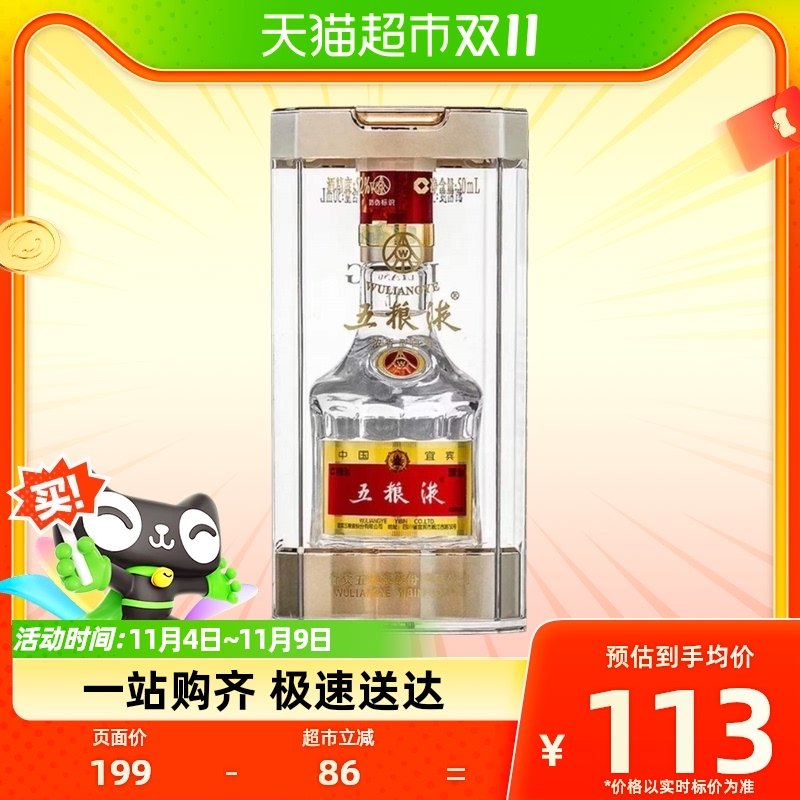五粮液普五第八代款52度浓香型白酒50ml使用感如何?