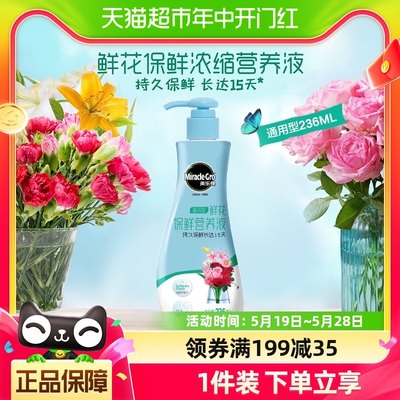 美乐棵通用鲜切花营养液236ML