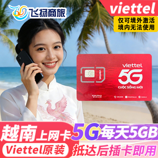 越南viettel电话卡5G/4G流量上网卡芽庄旅游卡5/6/7/10/15/30天