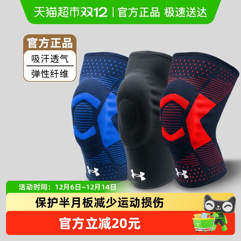 安德玛专业护膝保护关节运动护具