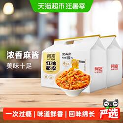 阿宽麻酱红油面皮凉皮方便速食480g*2提铺盖面方便面非油炸