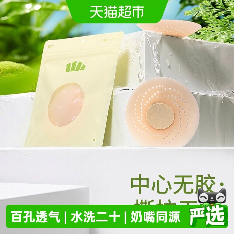 蕉下透气隐形乳贴低敏生物黏胶图片