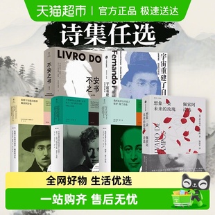 想象一朵未来 玫瑰我将宇宙随身携带不安之书宇宙重建了自身诗选