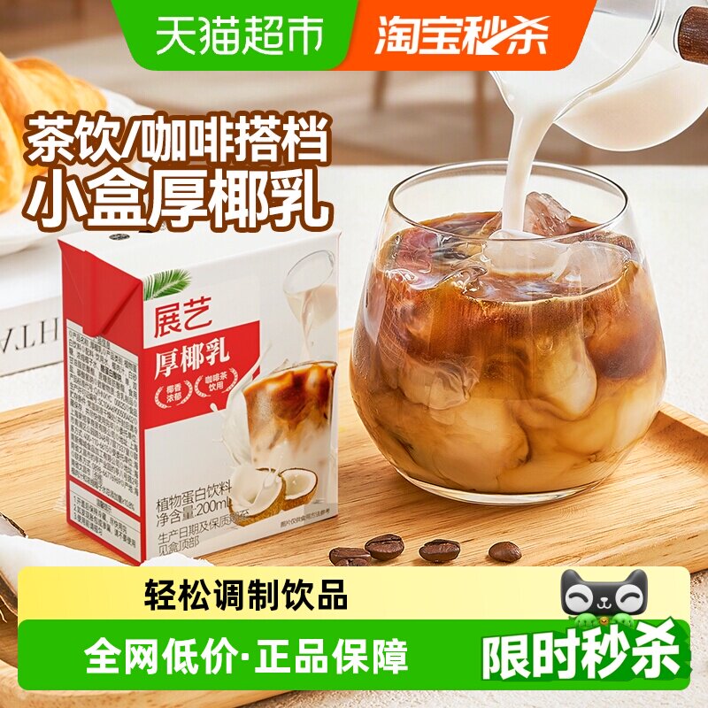 展艺厚椰乳拿铁入口丝滑冷饮更佳