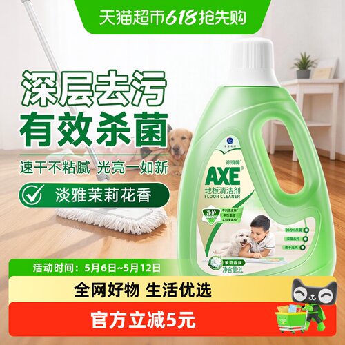 AXE/斧头牌地板光亮快清洁剂