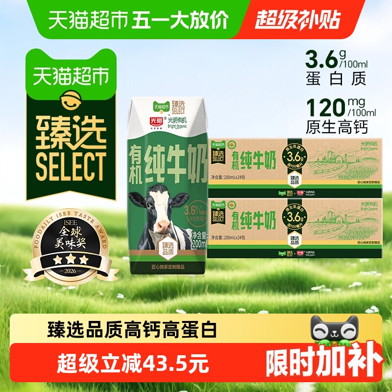 臻选有机纯牛奶3.6g乳蛋白光明200mL*24盒*2箱新老包装随机发货