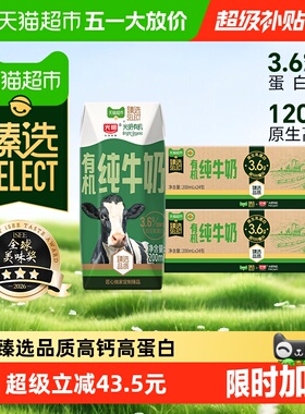 臻选有机纯牛奶3.6g乳蛋白光明200mL*24盒*2箱新老包装随机发货