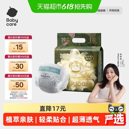 bcbabycare金山茶花纸尿裤亲肤