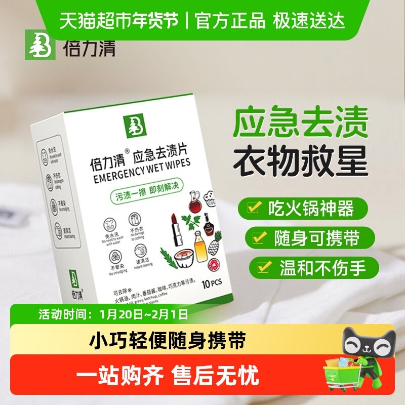 倍力清羽绒服清洁湿巾免洗去污干洗专用应急去渍片小巧便携温和w,洗护清洁剂/卫生巾/纸/香薰,即时去渍剂,淘宝优惠券,粉丝福利购,淘宝优惠卷