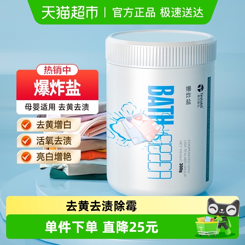 泰克斯乐爆炸盐洗衣去污渍强去黄