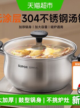 苏泊尔不锈钢汤锅无涂层家用煮锅