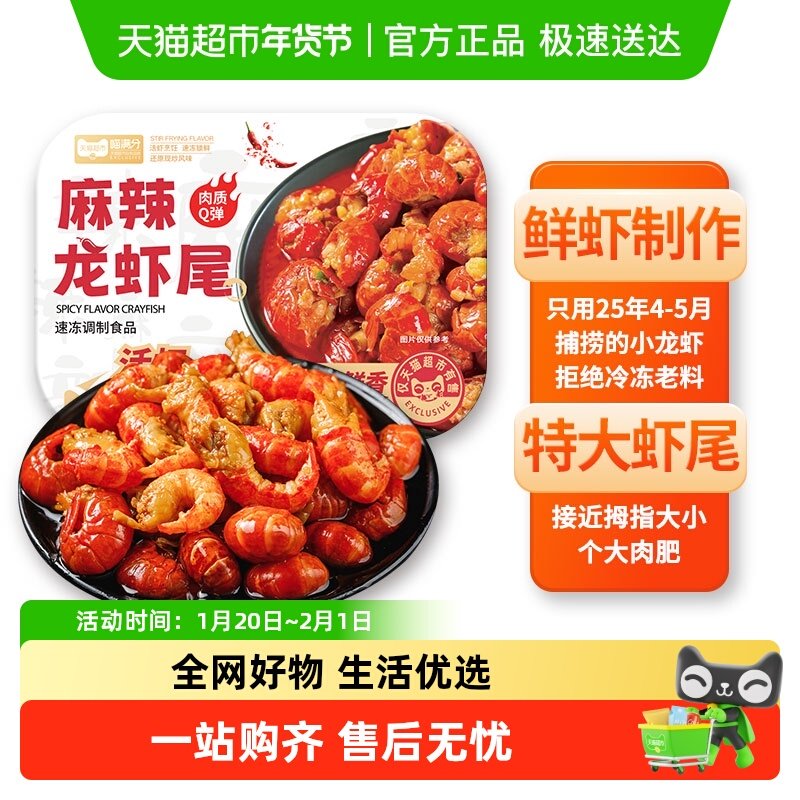 喵满分2025新虾活虾剥尾麻辣小龙虾尾即食用小龙虾,水产肉类/新鲜蔬果/熟食,小龙虾/虾尾,淘宝优惠券,粉丝福利购,淘宝优惠卷