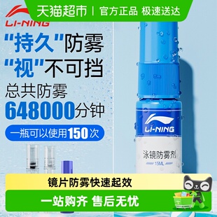 李宁泳镜防雾剂近视眼镜片冬天骑行防起雾专业防水高清喷雾除雾剂