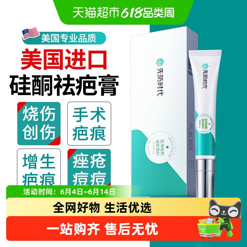 先防时代医用硅酮凝胶敷料修复除疤膏儿童摔伤烫伤剖腹产祛疤痕