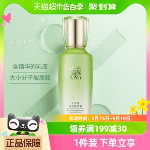 清爽不油腻深层滋润易吸收精华乳100ML 1瓶 百雀羚草本水清漾保湿