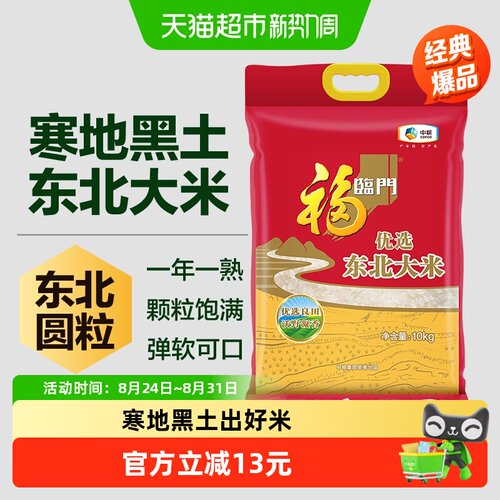 新米福临门优选东北大米10kg粳米