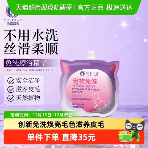 雪貂留香免洗抑菌除臭宠物用品