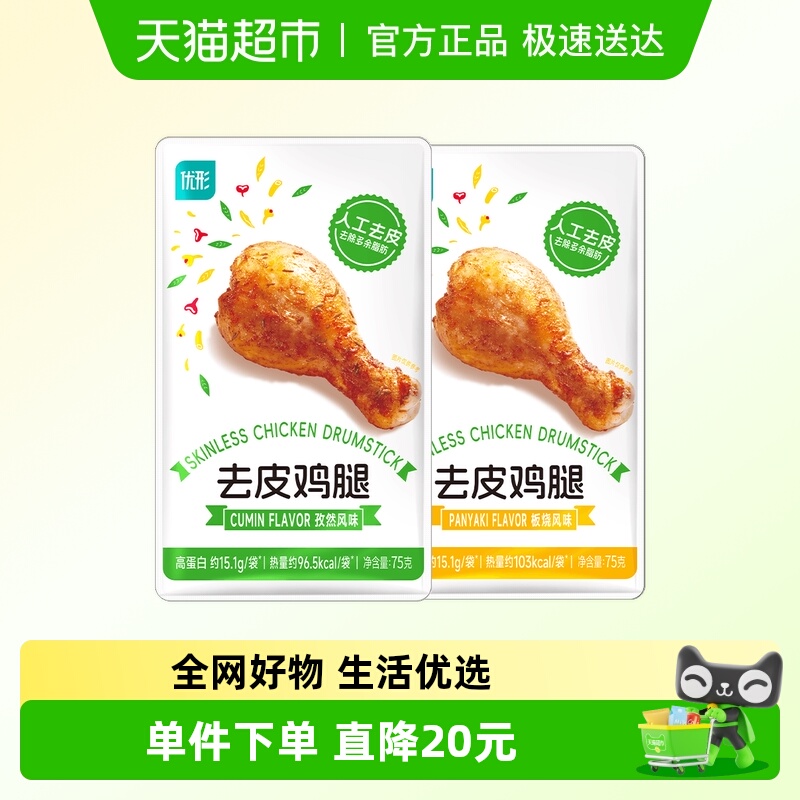 优形鸡肉零食去皮鸡腿（两口味）75G8袋