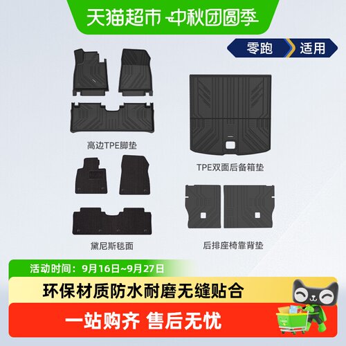 固特异零跑环保健康全TPE脚垫
