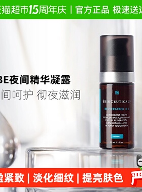 【下拉更优惠】修丽可RBE夜间精华30ml*1瓶紧致抗氧修护熬夜
