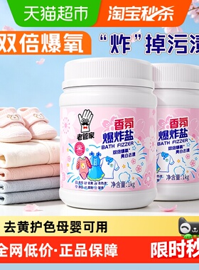 老管家爆炸盐校服净去黄增白去污渍强婴幼儿彩漂粉漂白剂神器2瓶