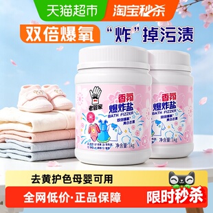老管家爆炸盐校服净去黄增白去污渍强婴幼儿彩漂粉漂白剂神器2瓶