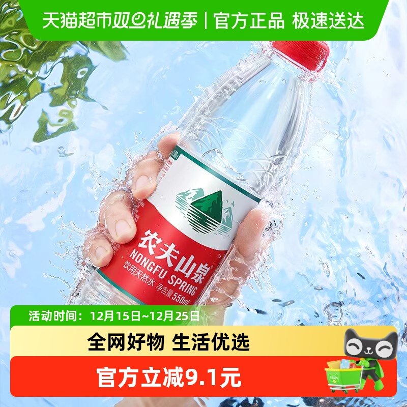 农夫山泉饮用天然水塑膜装550ml*12瓶*2组