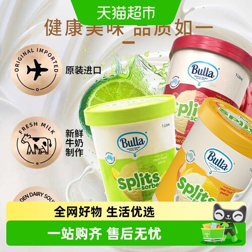 Bulla青柠树莓芒果雪芭