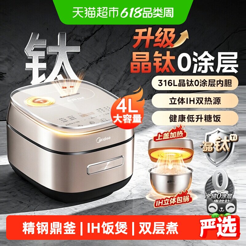 美的电饭煲家用IH大容量多功能