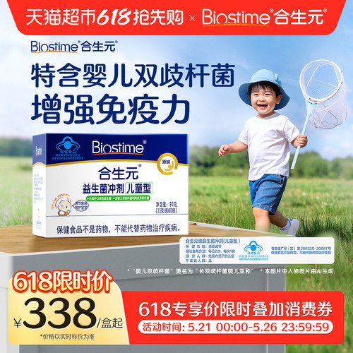 合生元原味益生菌