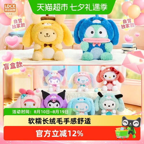 灵动创想三丽鸥乖巧坐姿盲盒公仔