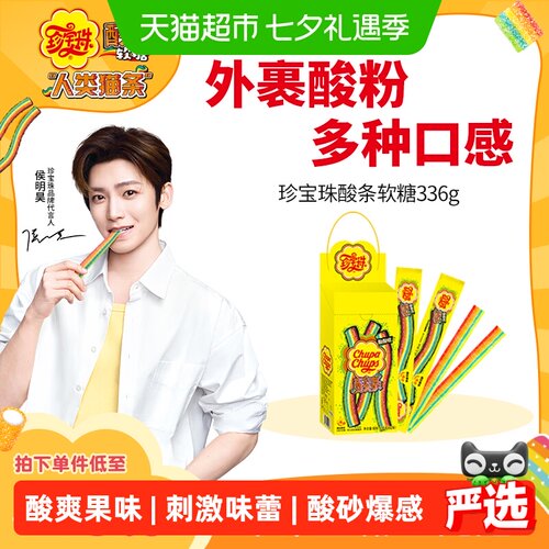 珍宝珠酸条啫喱彩虹糖