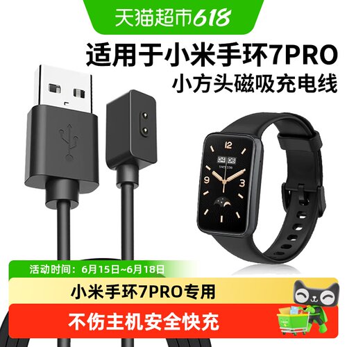 表带哥正品米7PRO手环充电线