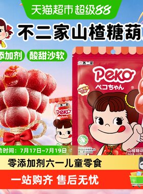 peko婴幼儿山楂糖葫芦健康零食