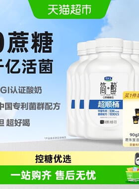 【详情页领优惠】君乐宝简醇0蔗糖超顺桶430g*6瓶低温酸奶
