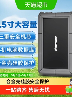 纽曼移动硬盘8T大容量346T高速游戏120T存储桌面硬盘外接电源正品