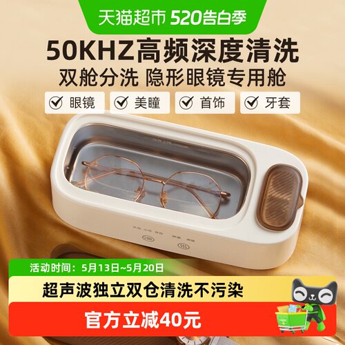 小熊超声波清洗机双舱减震降噪