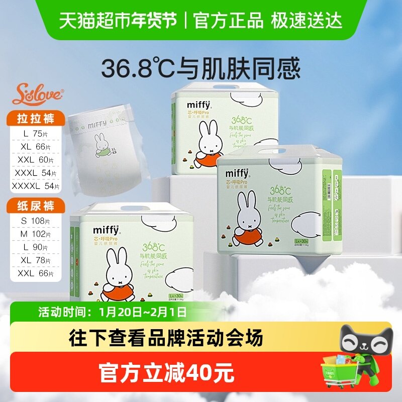 Solove母婴Miffy米菲芯呼吸PRO纸尿裤拉拉裤超薄柔软透气尿不湿,婴童尿裤,拉拉裤/学步裤/成长裤正装,淘宝优惠券,粉丝福利购,淘宝优惠卷