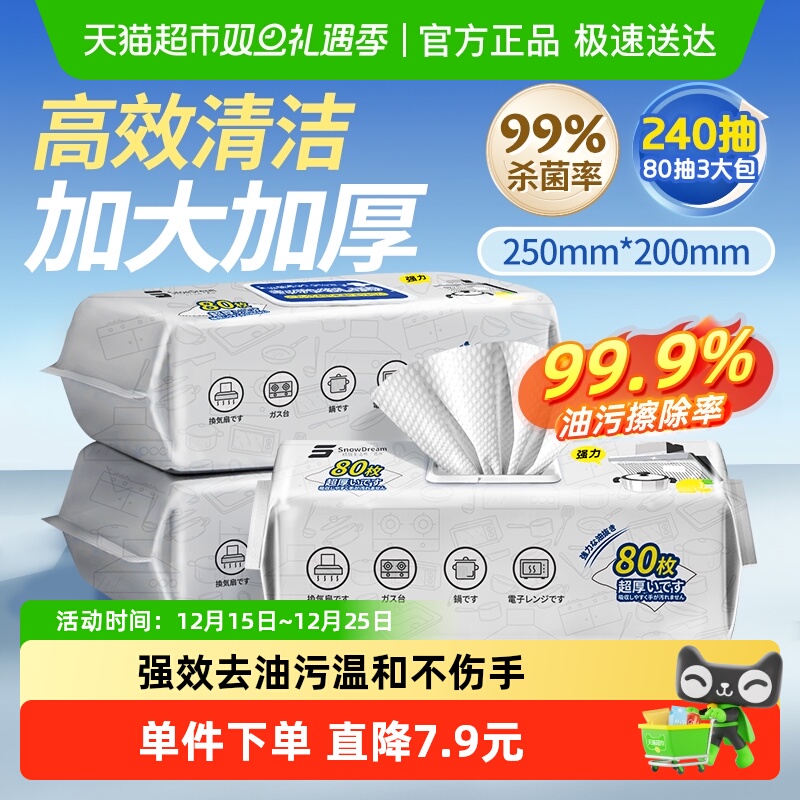 厨房湿巾纸去污去油家用