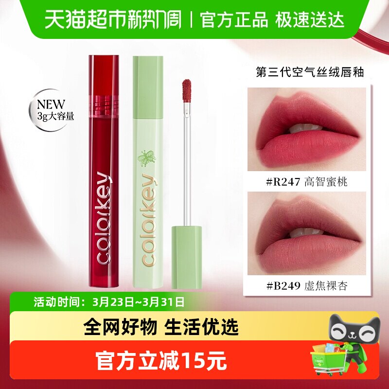 Colorkey/珂拉琪空气唇釉唇彩唇泥丝绒雾面哑光口红秋冬大容量