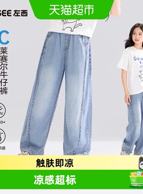左西女童新款凉感透气牛仔裤