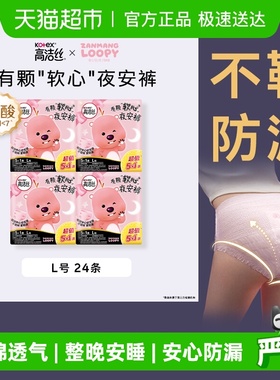 高洁丝透气夜安裤安睡裤姨妈巾卫生巾经期裤