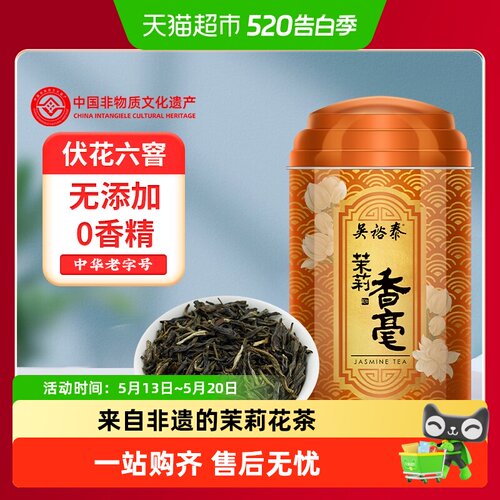 吴裕泰茉莉花茶香毫罐装茶叶