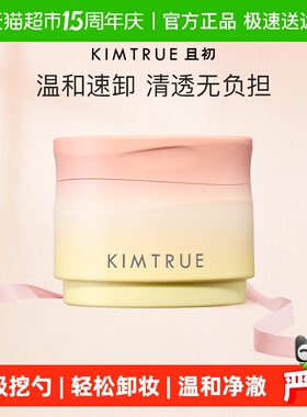 KIMTRUE且初太阳红梨卸妆膏温和速卸植萃养肤清爽