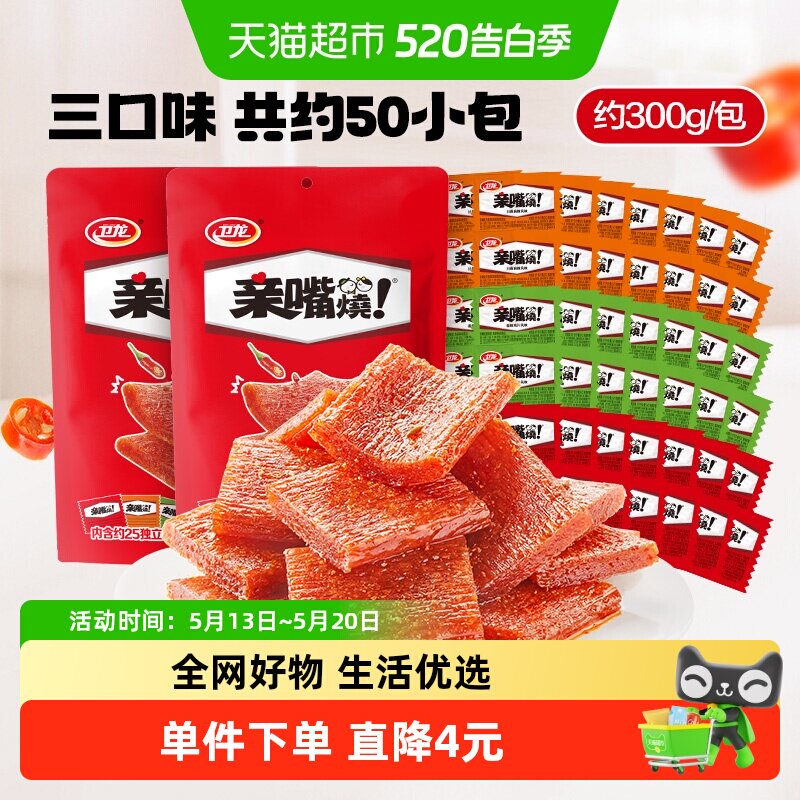 卫龙辣条豆干亲嘴烧300g*2包休闲网红麻辣味小吃零食品素肉大刀肉
