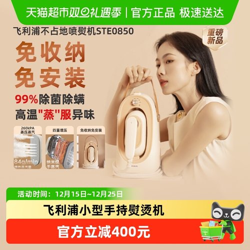 飞利浦新款小型手持电熨斗挂烫机