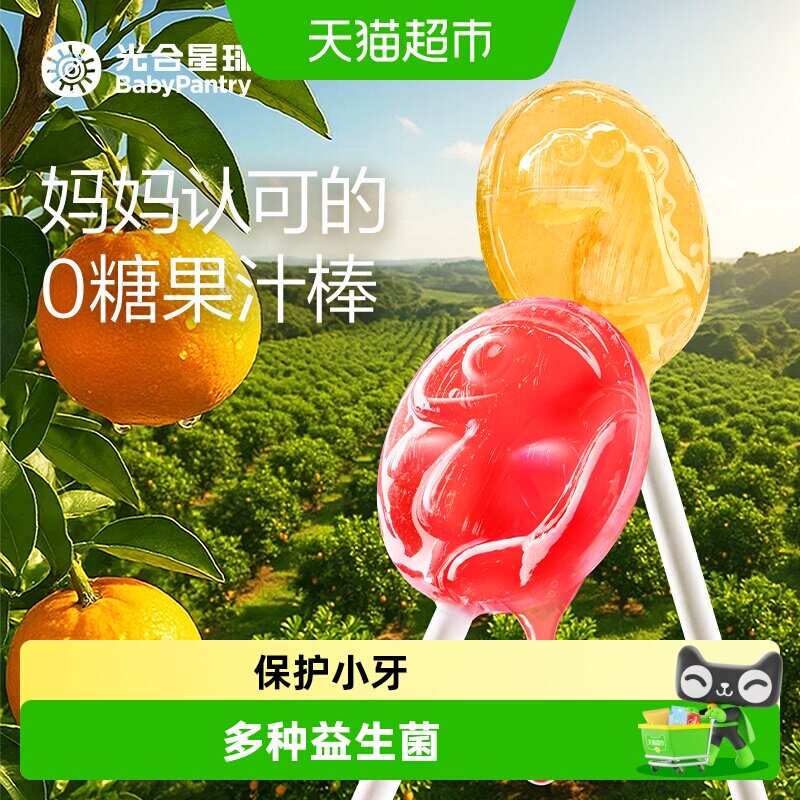 babycare光合星球无糖棒棒糖梨膏木糖醇儿童零食糖果水果维生素C