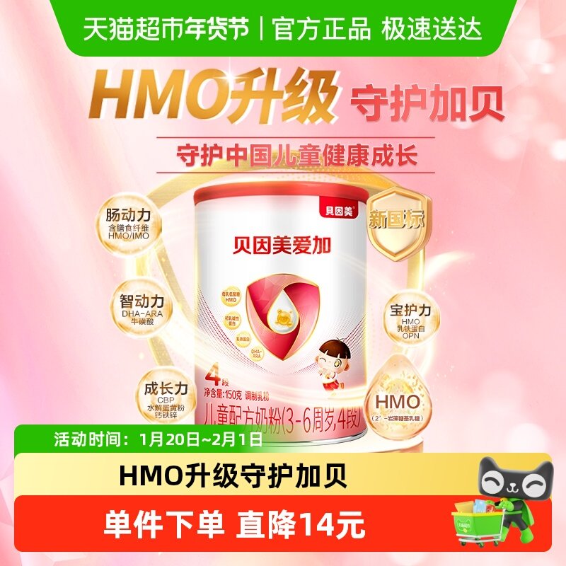 贝因美爱加儿童成长配方牛奶粉4段150g含乳铁蛋白HMO【新客专享】,婴童奶粉,儿童奶粉（非4段）,淘宝优惠券,粉丝福利购,淘宝优惠卷