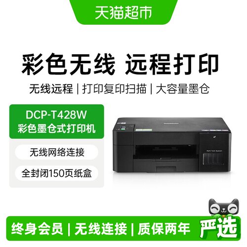兄弟A4墨仓式错题打印机便捷加墨