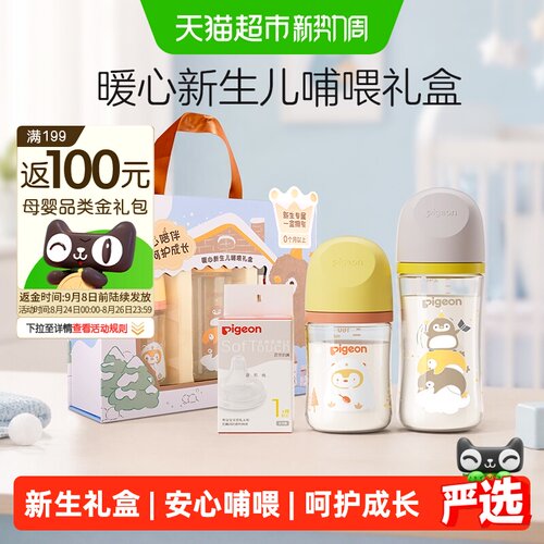 贝亲新生儿彩绘玻璃奶瓶礼盒